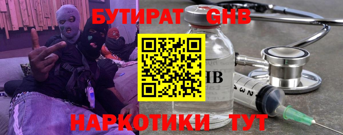Тавда  Бутират вода  Бутират  Вход с VPN 