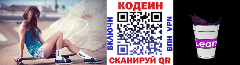 Кодеиновый сироп Lean Purple Drank  даркнет сайт  Тавда 