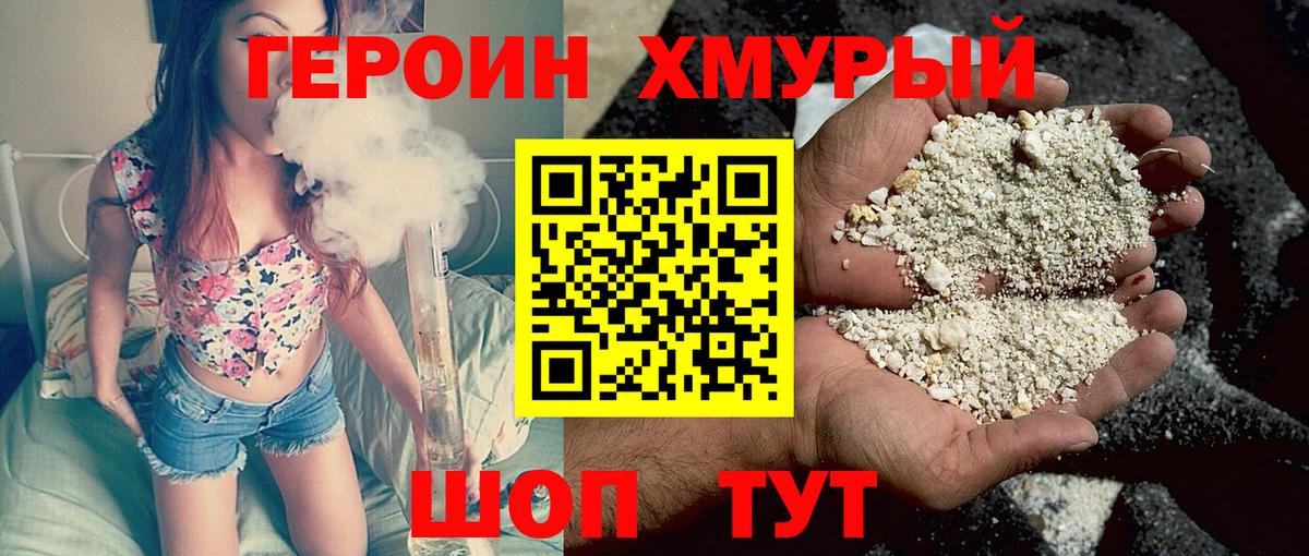 ГЕРОИН Heroin Тавда