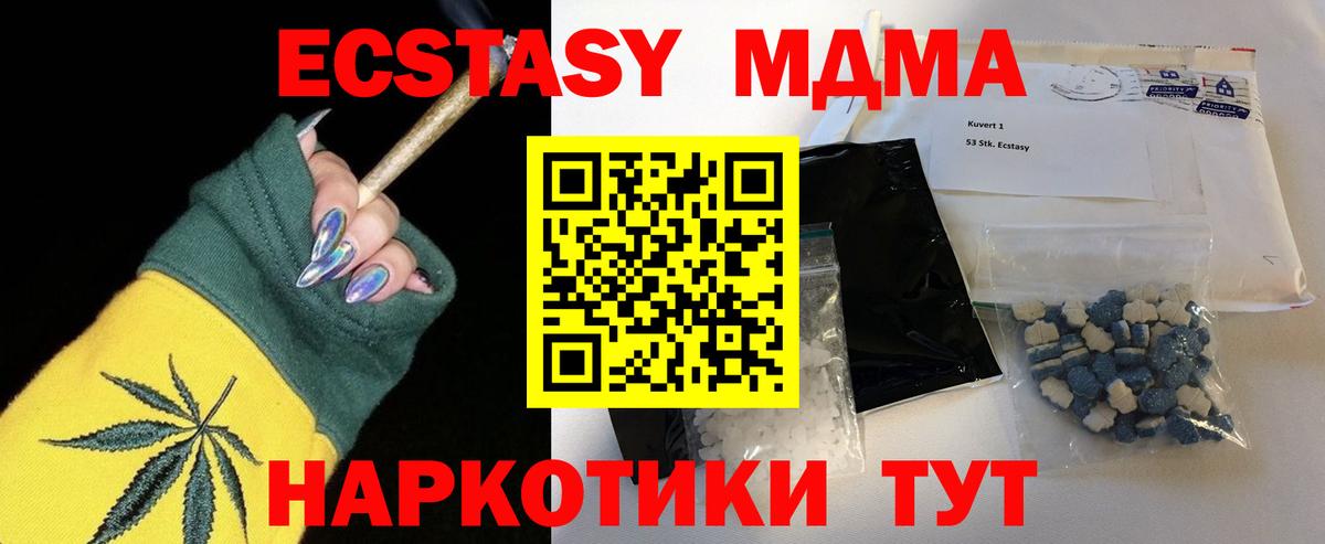 МДМА Molly  Вход с VPN  MDMA  MDMA молли  Тавда 