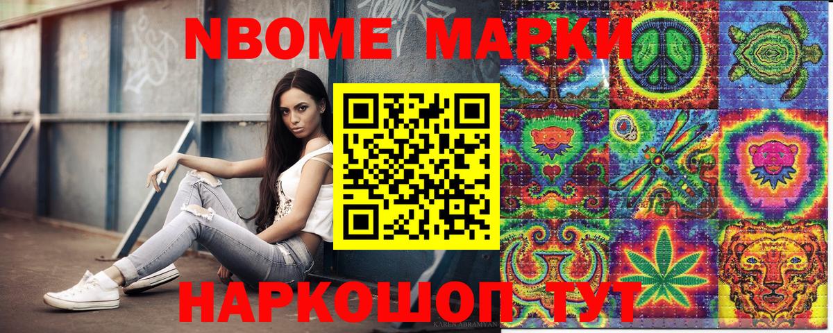 Марки 25I-NBOMe 1,8мг Тавда